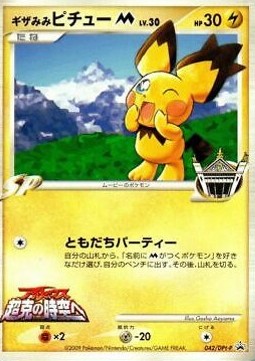 Spiky-eared Pichu Lv.30 DPt Promos #042