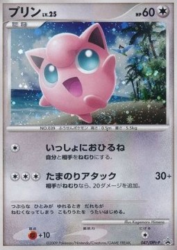Jigglypuff Lv.25 DPt Promos #25