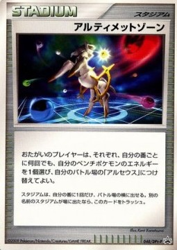 Ultimate Zone DPt Promos #