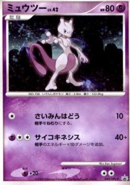 Mewtwo Lv.42 DPt Promos #42