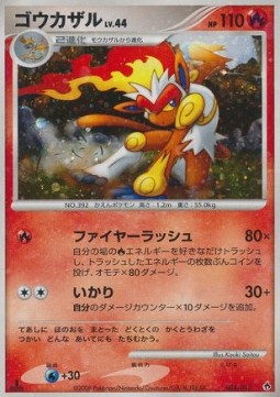 Infernape Lv.44 Dialga DPt Half Deck #004