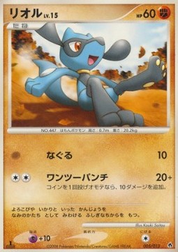 Riolu Lv.15 Dialga DPt Half Deck #005