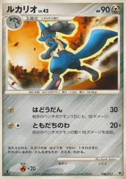 Lucario Lv.42 Dialga DPt Half Deck #006