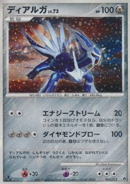 Dialga Lv.73 Dialga DPt Half Deck #007