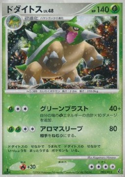 Torterra Lv.48 Giratina DPt Half Deck #003