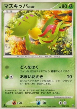 Carnivine Lv.39 Giratina DPt Half Deck #005