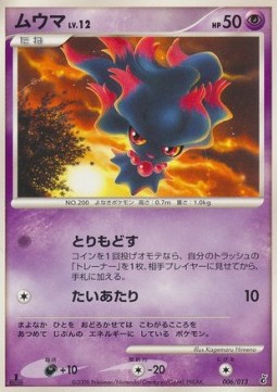 Misdreavus Lv.12 Giratina DPt Half Deck #006