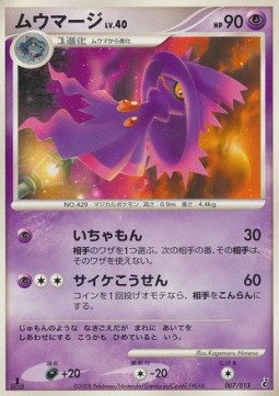 Mismagius Lv.40 Giratina DPt Half Deck #007