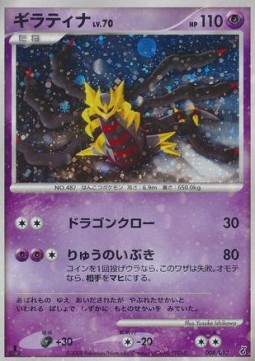 Giratina Lv.70 Giratina DPt Half Deck #008