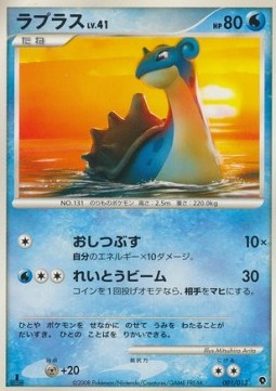 Lapras Lv.41 Palkia DPt Half Deck #001