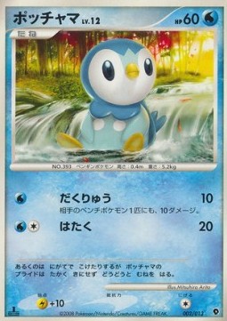 Piplup Lv.12 Palkia DPt Half Deck #002