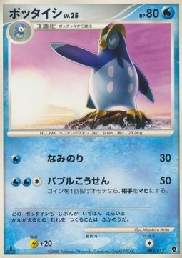 Prinplup Lv.25 Palkia DPt Half Deck #003