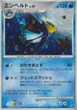 Empoleon Lv.47 Palkia DPt Half Deck #004