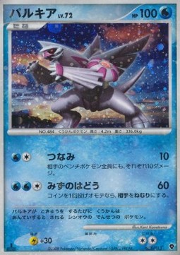 Palkia Lv.72 Palkia DPt Half Deck #005