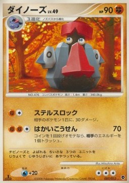 Probopass Lv.49 Palkia DPt Half Deck #007