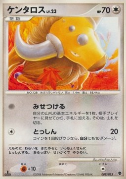 Tauros Lv.23 Palkia DPt Half Deck #008