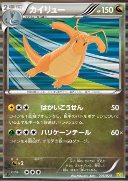 Dragonite - Dragon Selection #5