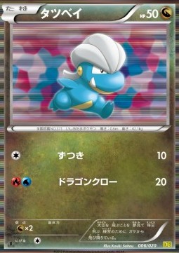Bagon - Dragon Selection #6