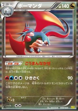 Salamence - Dragon Selection #8