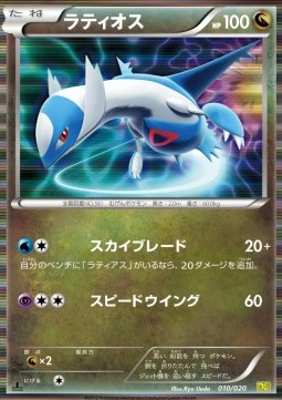 Latios - Dragon Selection #10