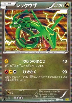 Rayquaza - Dragon Selection #11