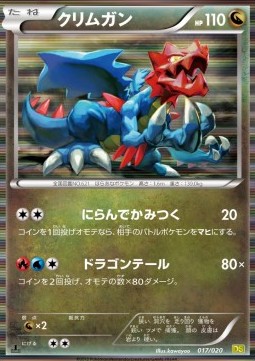 Druddigon - Dragon Selection #17
