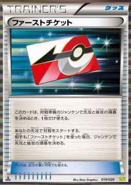 First Ticket Dragon Selection #19