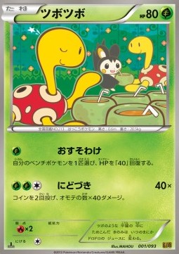 Shuckle - EX Battle Boost #1