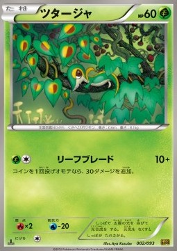 Snivy - EX Battle Boost #002