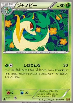 Servine - EX Battle Boost #003