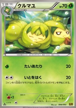 Swadloon - EX Battle Boost #6