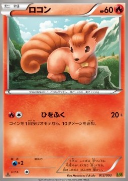Vulpix - EX Battle Boost #12