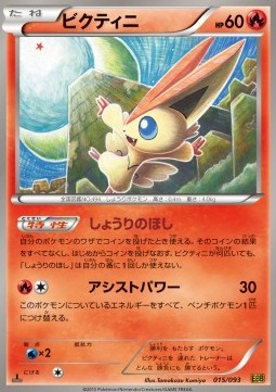 Victini - EX Battle Boost #15