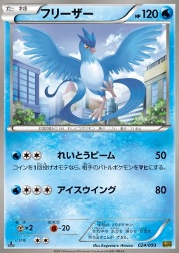 Articuno - EX Battle Boost #24