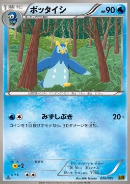 Prinplup - EX Battle Boost #26