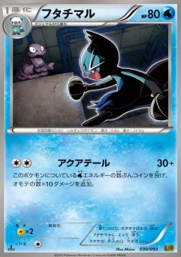 Dewott - EX Battle Boost #030