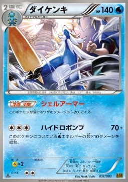 Samurott - EX Battle Boost #31