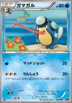 Palpitoad - EX Battle Boost #33