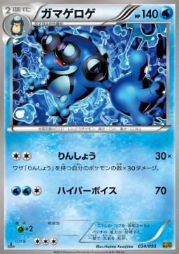 Seismitoad - EX Battle Boost #34