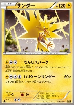 Zapdos - EX Battle Boost #38