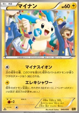 Minun - EX Battle Boost #40