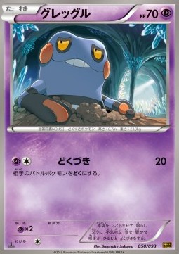 Croagunk - EX Battle Boost #050