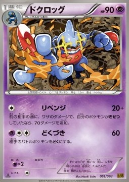 Toxicroak - EX Battle Boost #51