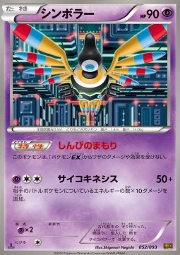 Sigilyph - EX Battle Boost #52