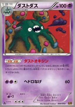 Garbodor - EX Battle Boost #54