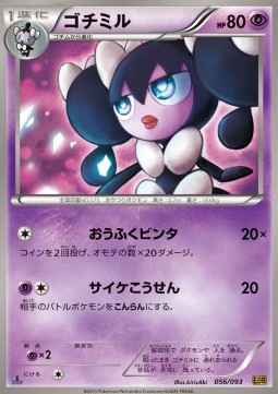 Gothorita - EX Battle Boost #56