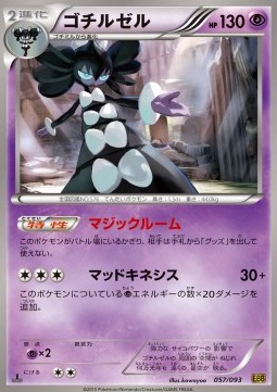 Gothitelle - EX Battle Boost #57