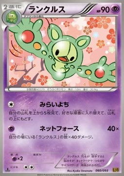Reuniclus - EX Battle Boost #60