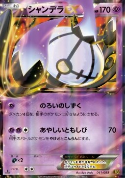 Chandelure EX - EX Battle Boost #61