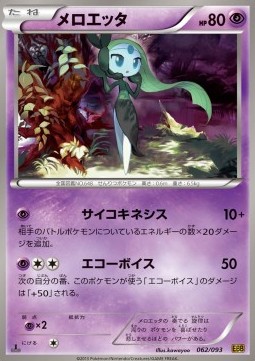 Meloetta - EX Battle Boost #1